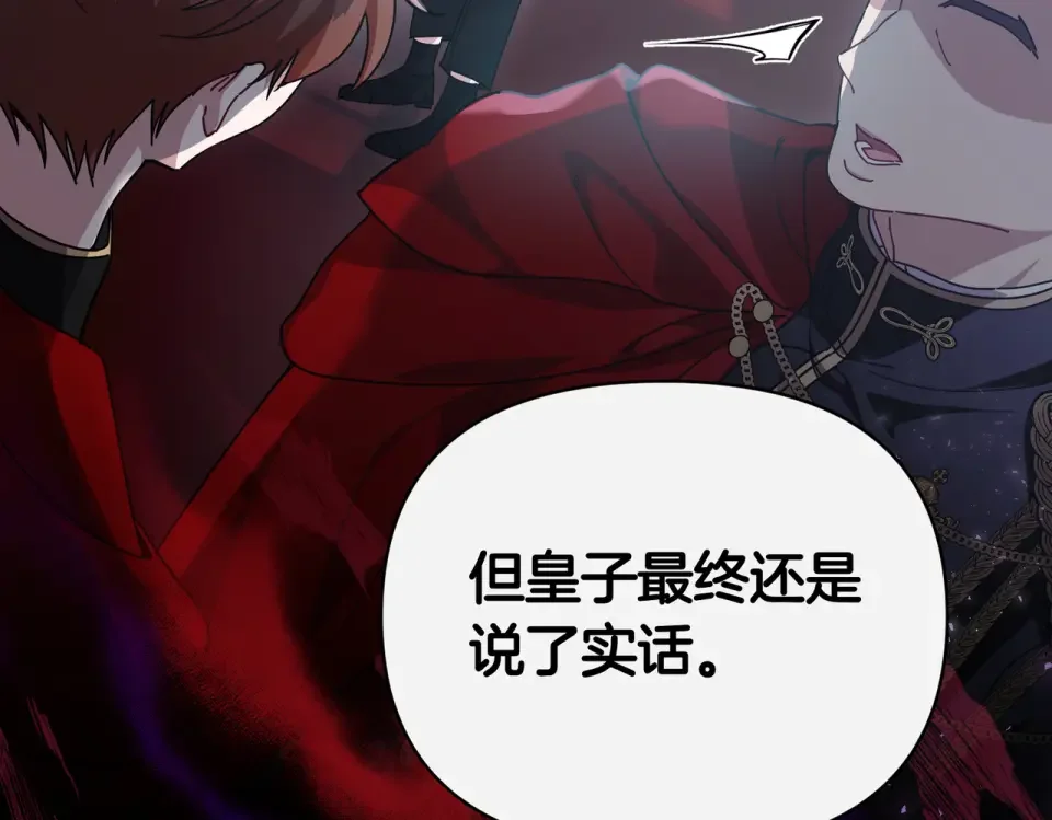魔女的女儿解开了男主的诅咒 第59话 成为精灵术士 第176页