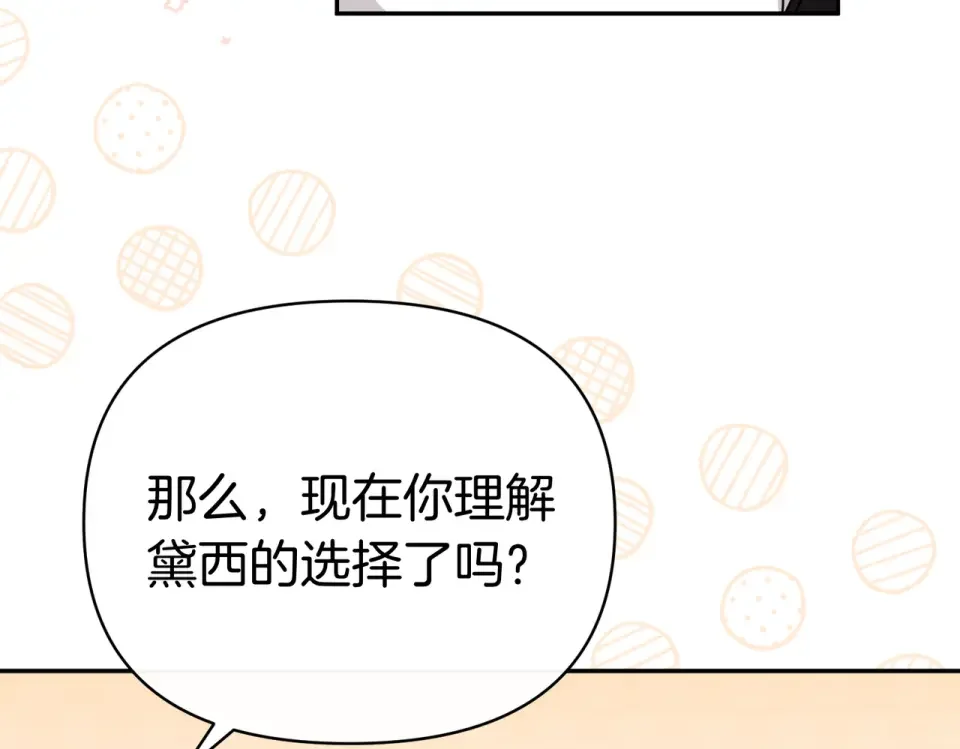 魔女的女儿解开了男主的诅咒 第59话 成为精灵术士 第137页