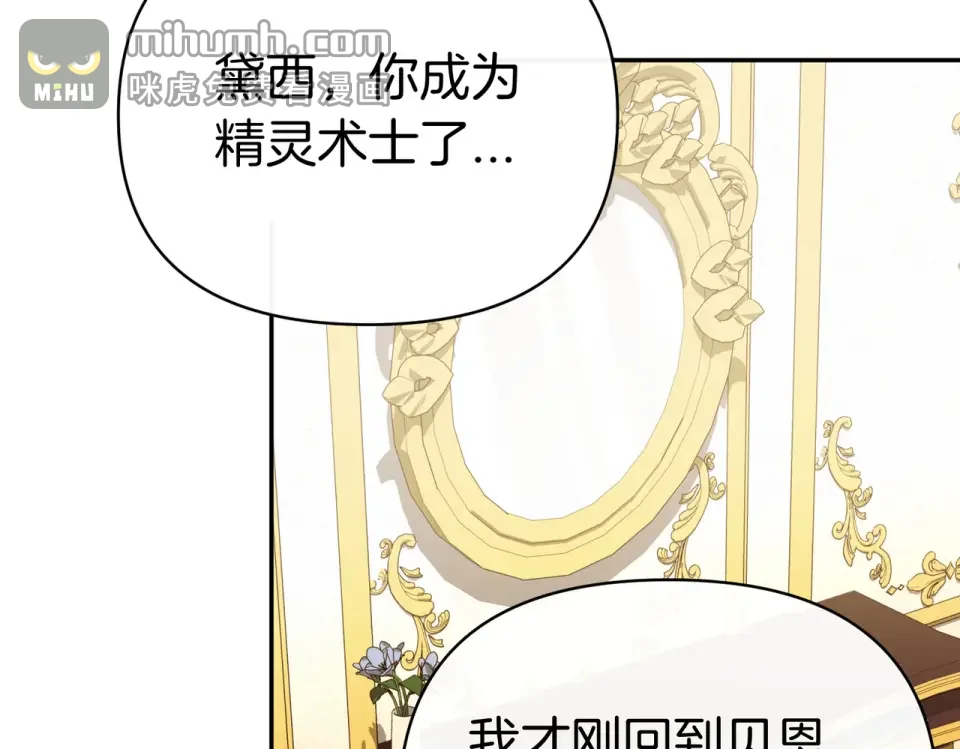 魔女的女儿解开了男主的诅咒 第59话 成为精灵术士 第35页
