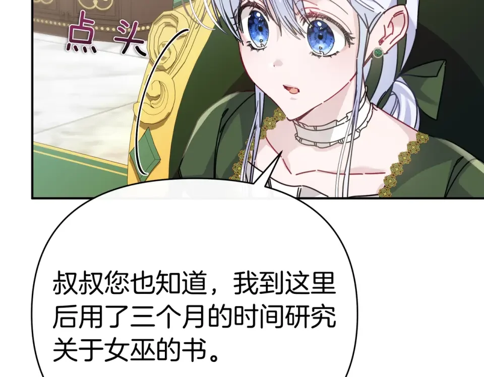 魔女的女儿解开了男主的诅咒 第59话 成为精灵术士 第86页