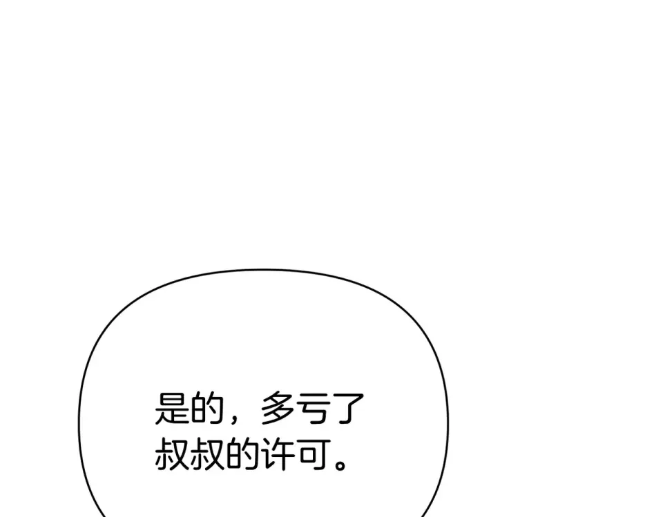 魔女的女儿解开了男主的诅咒 第59话 成为精灵术士 第93页