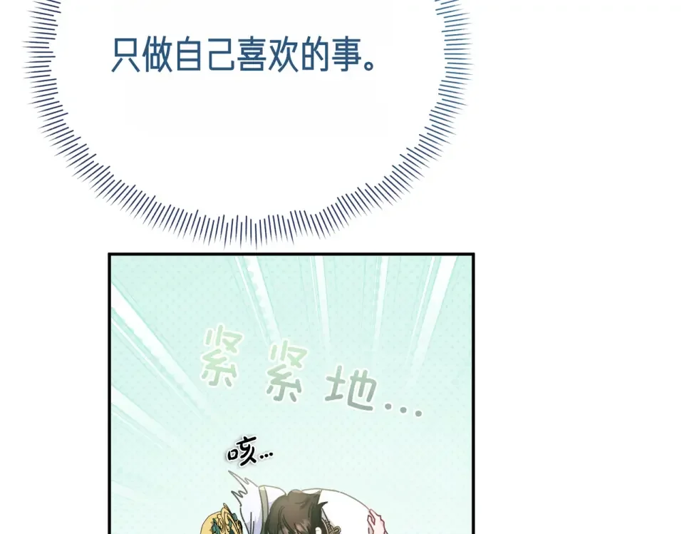 魔女的女儿解开了男主的诅咒 第59话 成为精灵术士 第133页