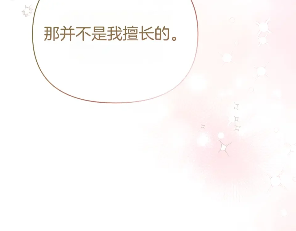 魔女的女儿解开了男主的诅咒 第59话 成为精灵术士 第100页