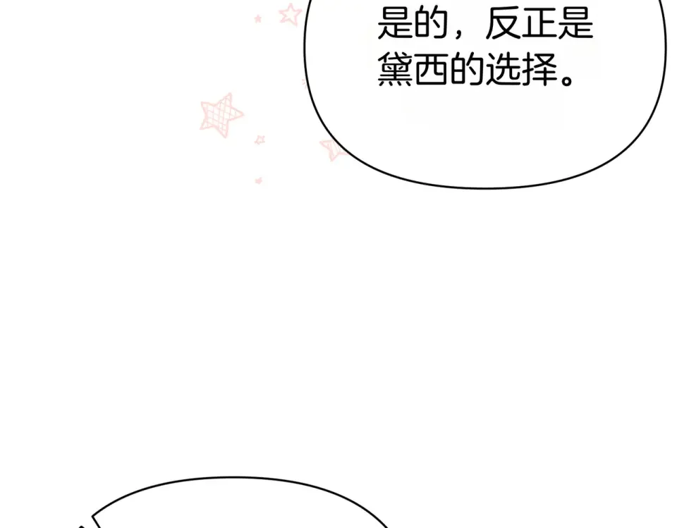 魔女的女儿解开了男主的诅咒 第59话 成为精灵术士 第139页