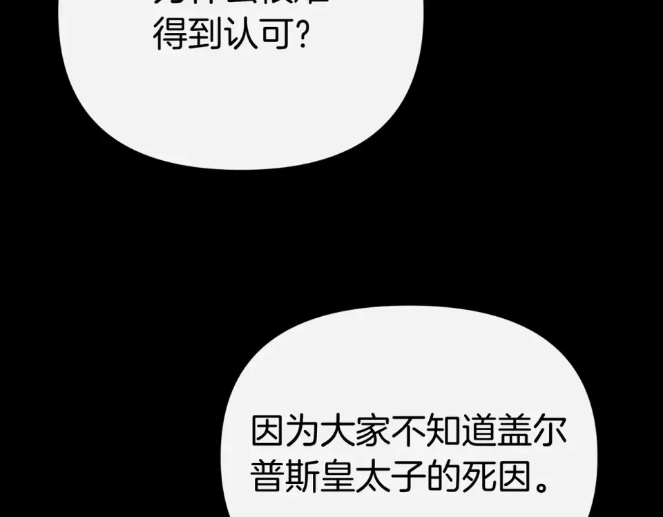 魔女的女儿解开了男主的诅咒 第59话 成为精灵术士 第171页