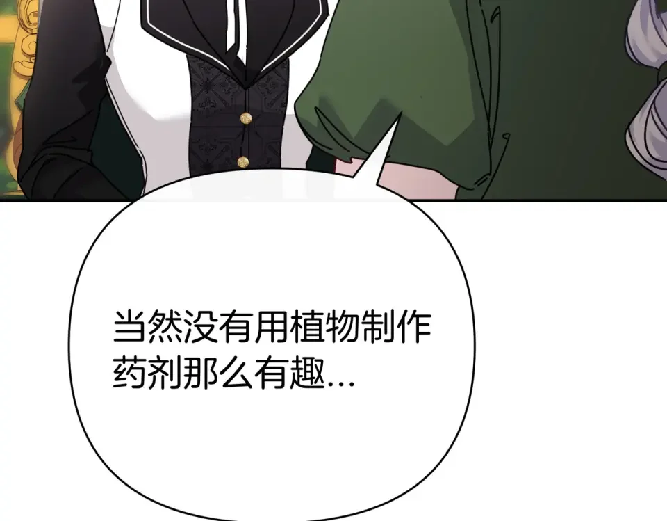 魔女的女儿解开了男主的诅咒 第59话 成为精灵术士 第105页