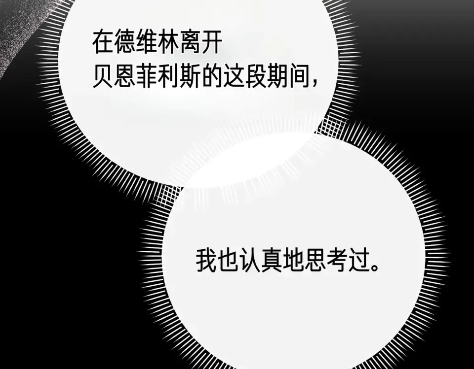 魔女的女儿解开了男主的诅咒 第59话 成为精灵术士 第45页