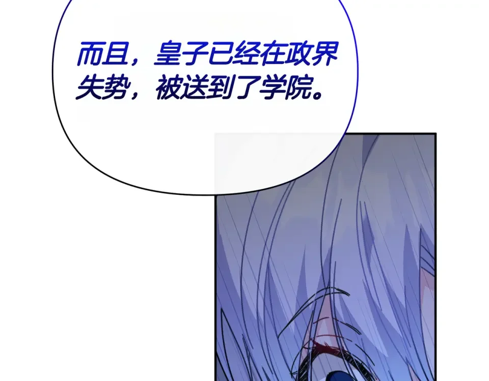魔女的女儿解开了男主的诅咒 第59话 成为精灵术士 第161页
