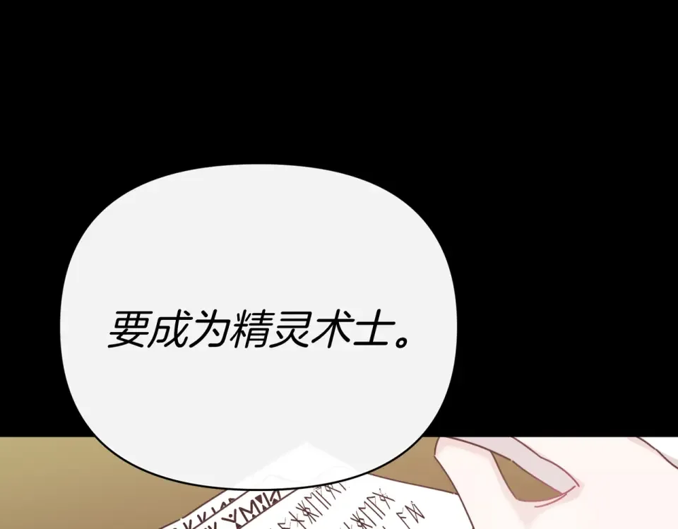 魔女的女儿解开了男主的诅咒 第59话 成为精灵术士 第57页