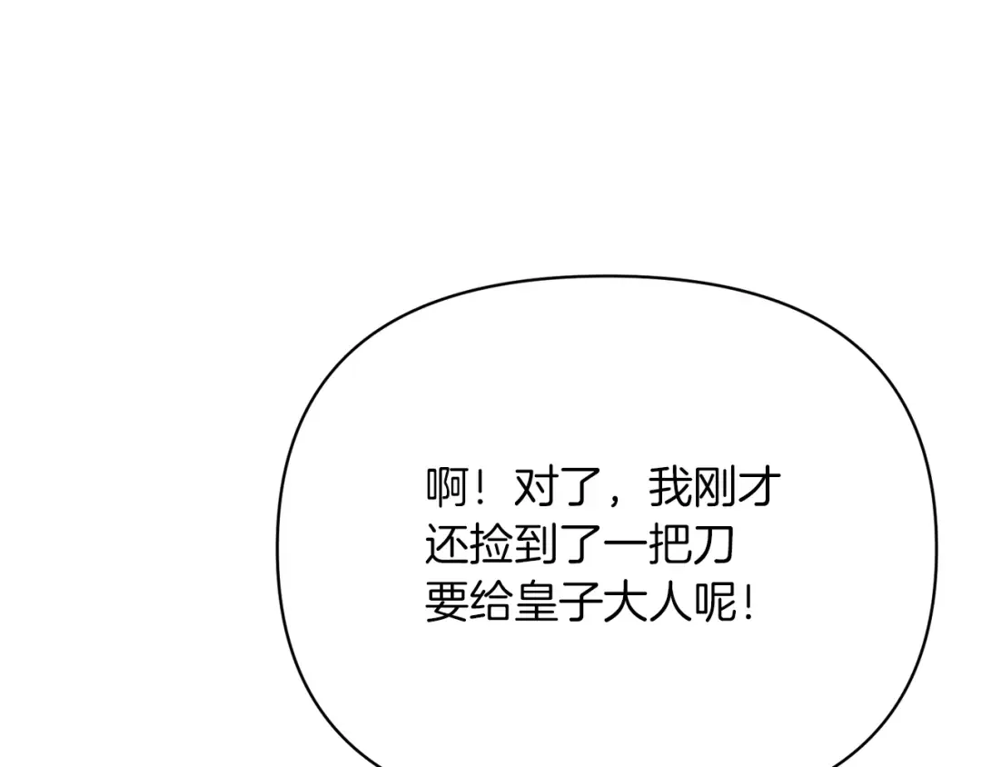 魔女的女儿解开了男主的诅咒 第6话 不听话的手 第133页