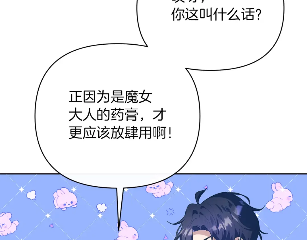 魔女的女儿解开了男主的诅咒 第6话 不听话的手 第44页