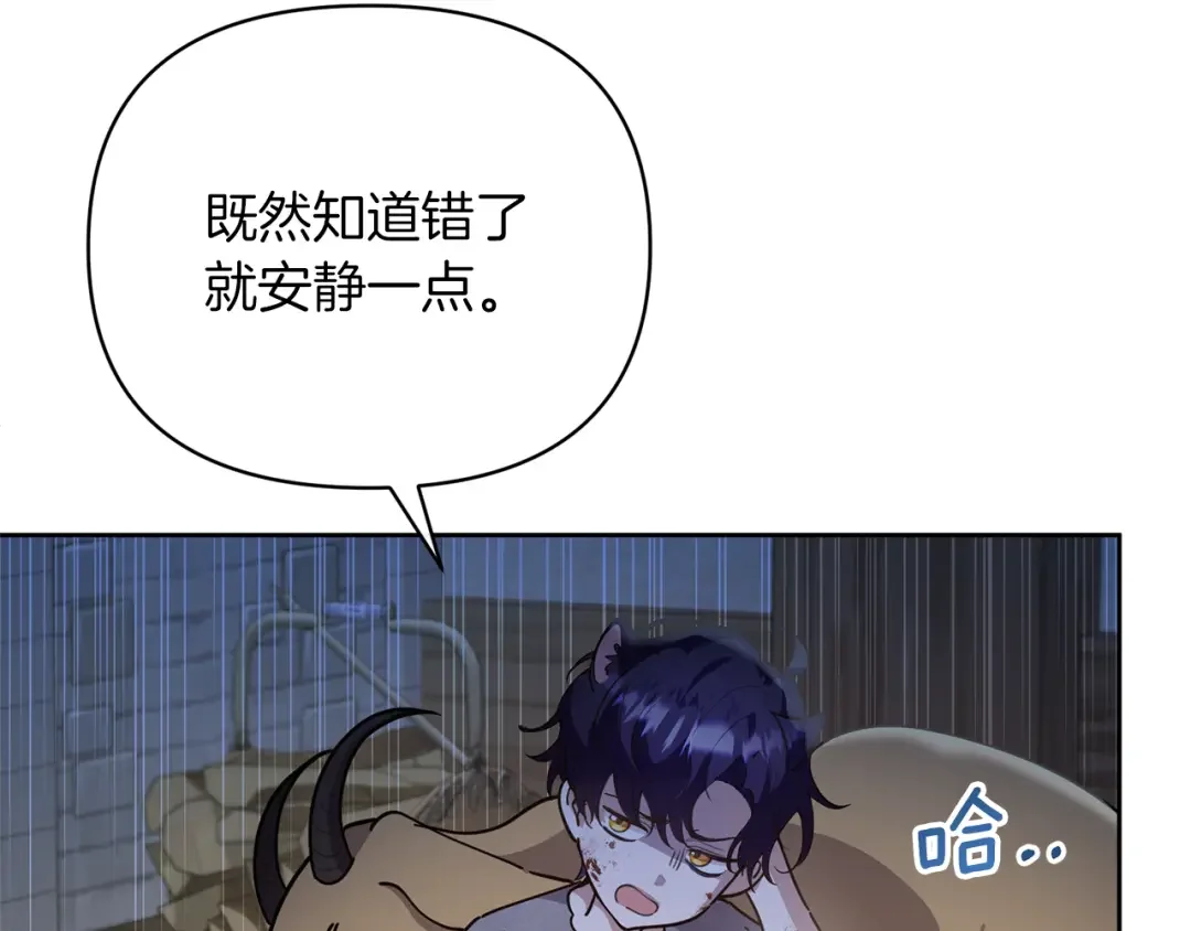 魔女的女儿解开了男主的诅咒 第6话 不听话的手 第171页