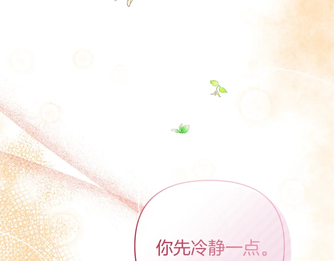 魔女的女儿解开了男主的诅咒 第6话 不听话的手 第205页