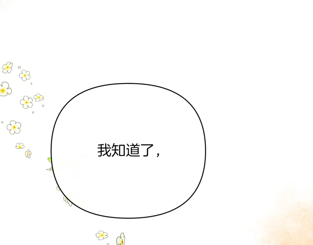 魔女的女儿解开了男主的诅咒 第6话 不听话的手 第204页