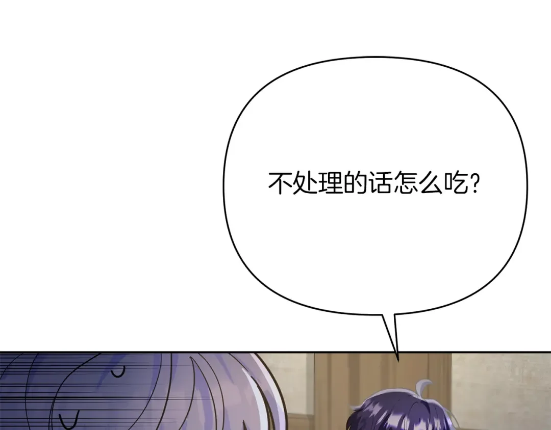 魔女的女儿解开了男主的诅咒 第6话 不听话的手 第122页