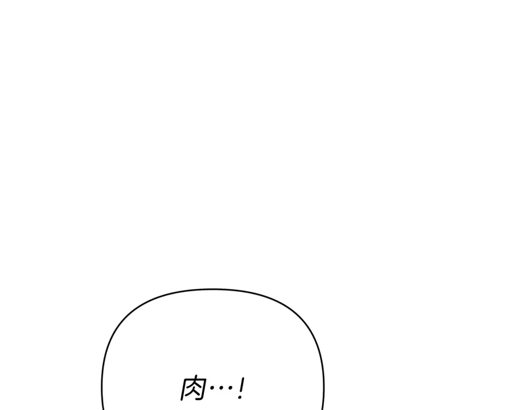 魔女的女儿解开了男主的诅咒 第6话 不听话的手 第75页