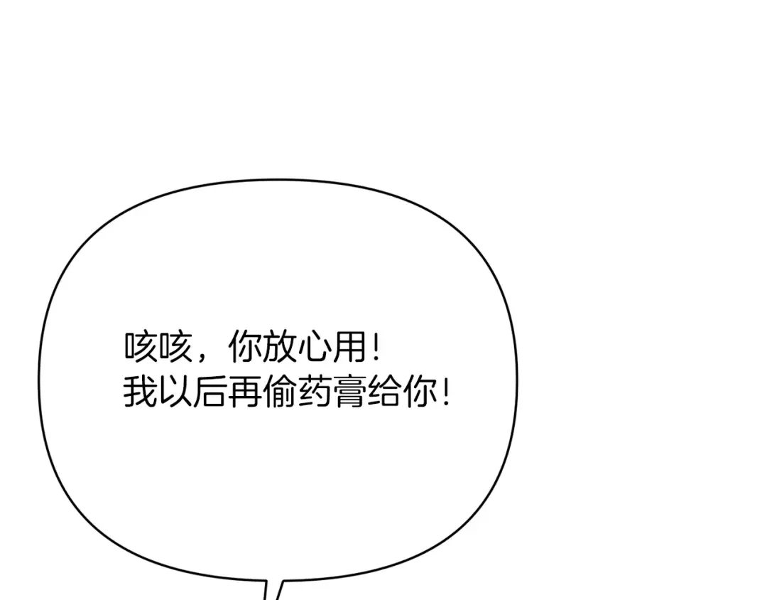 魔女的女儿解开了男主的诅咒 第6话 不听话的手 第39页