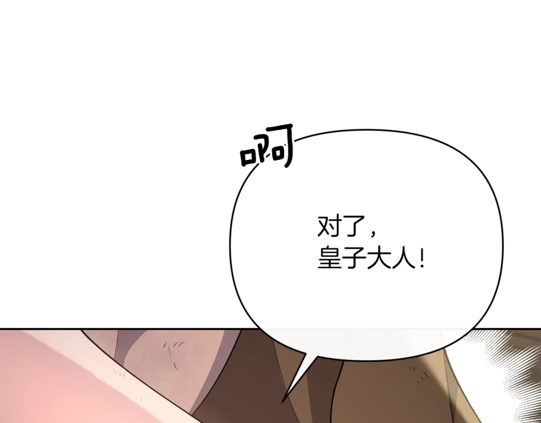 魔女的女儿解开了男主的诅咒 第6话 不听话的手 第85页