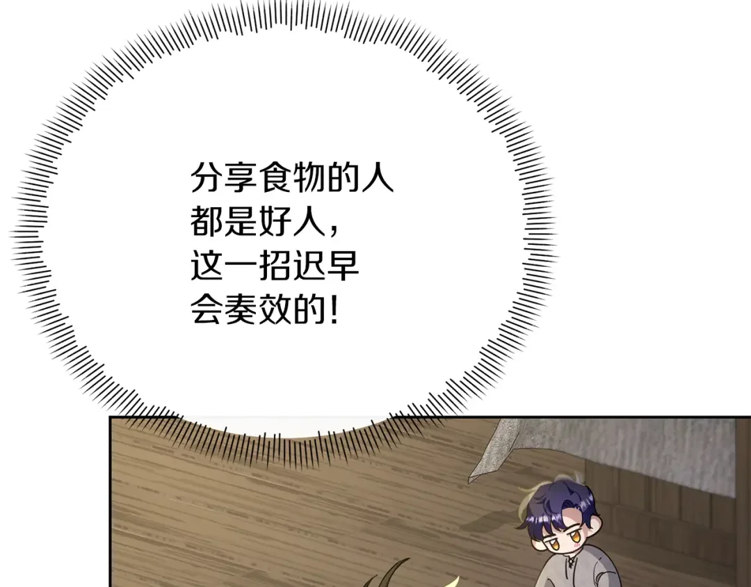 魔女的女儿解开了男主的诅咒 第6话 不听话的手 第82页