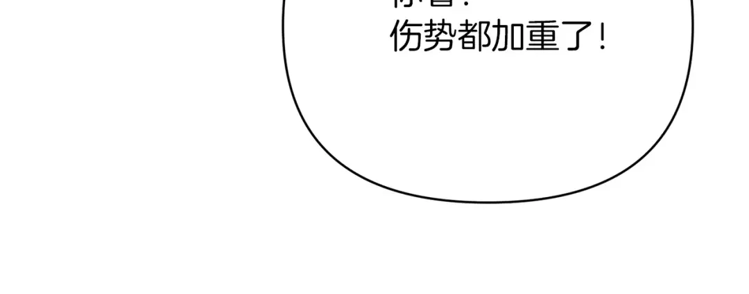 魔女的女儿解开了男主的诅咒 第6话 不听话的手 第13页