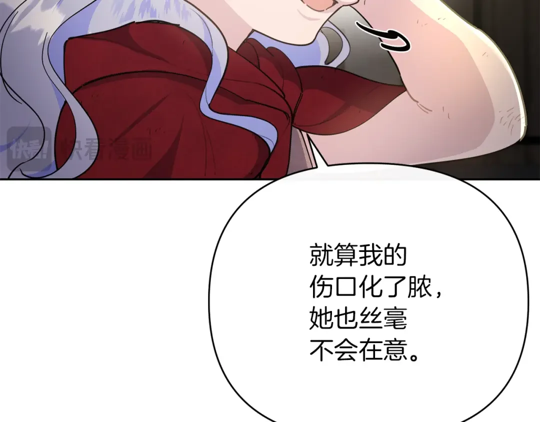 魔女的女儿解开了男主的诅咒 第6话 不听话的手 第32页