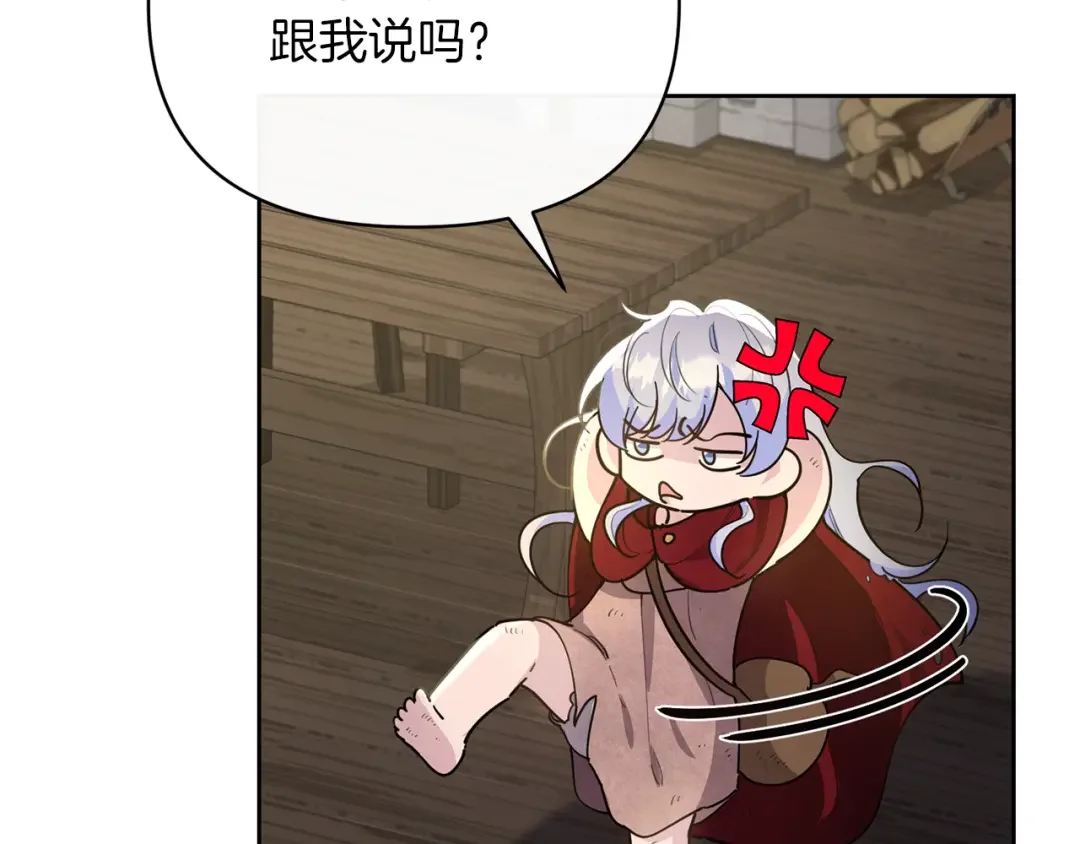 魔女的女儿解开了男主的诅咒 第6话 不听话的手 第131页