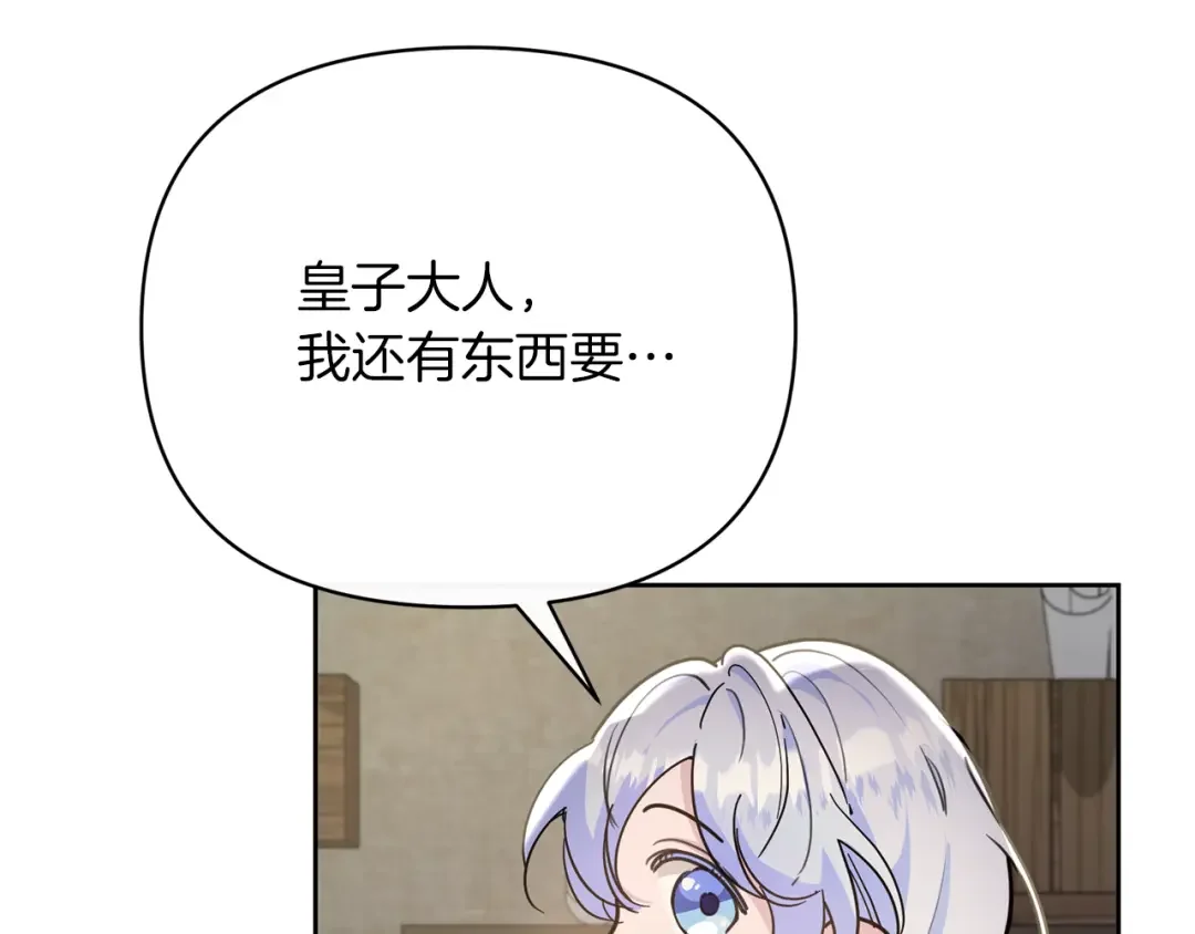 魔女的女儿解开了男主的诅咒 第6话 不听话的手 第136页