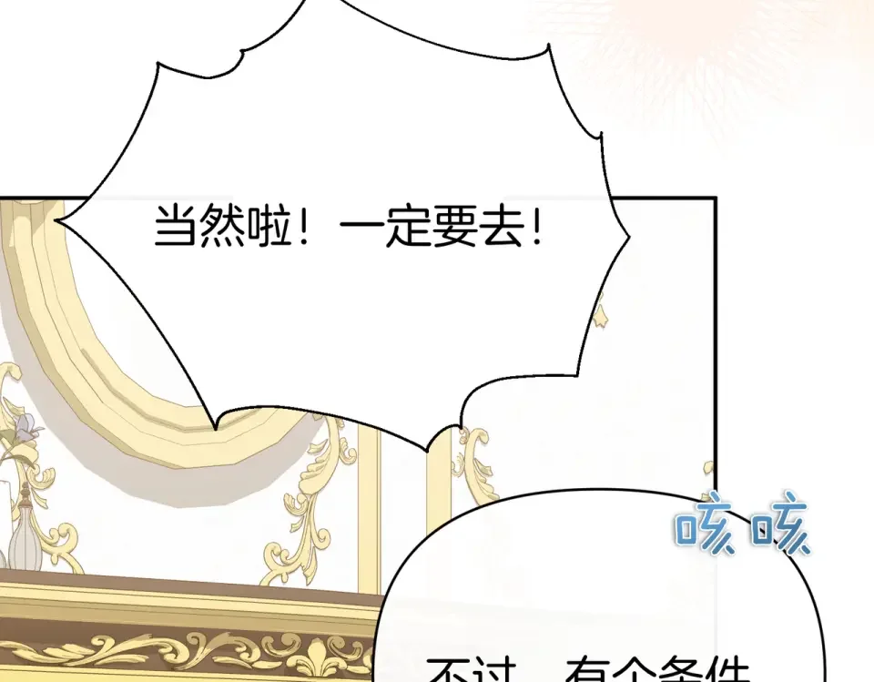 魔女的女儿解开了男主的诅咒 第60话 回访 第35页