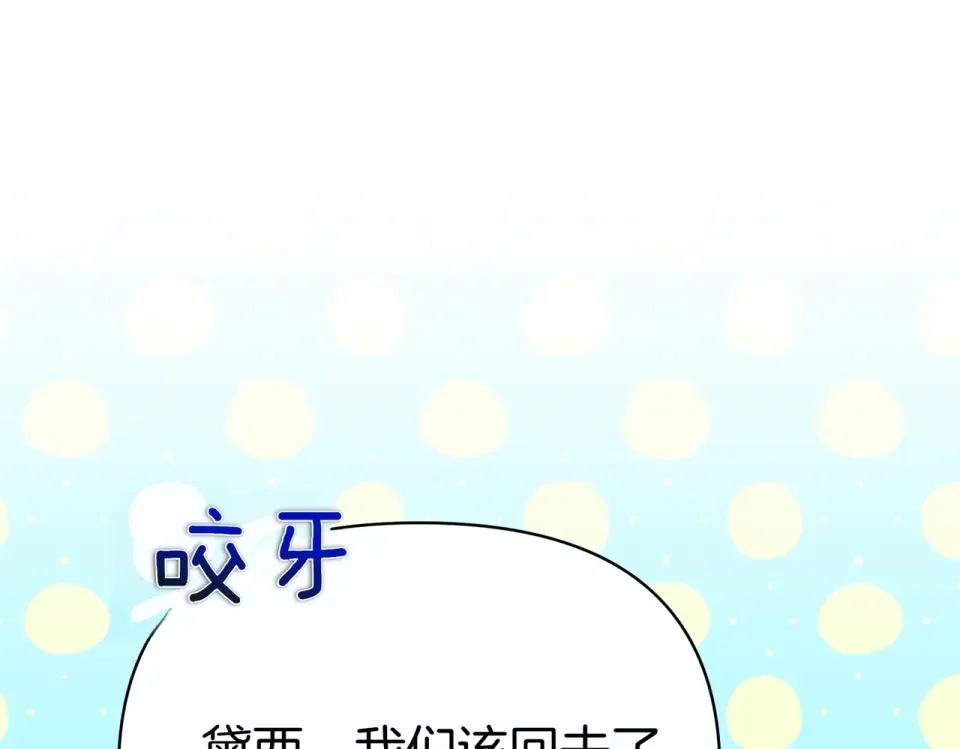 魔女的女儿解开了男主的诅咒 第60话 回访 第126页