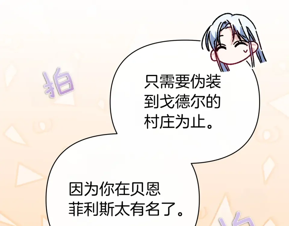 魔女的女儿解开了男主的诅咒 第60话 回访 第43页