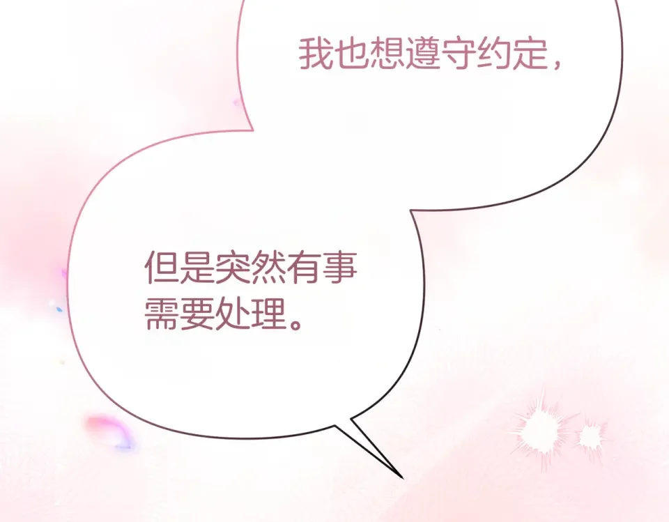 魔女的女儿解开了男主的诅咒 第60话 回访 第119页