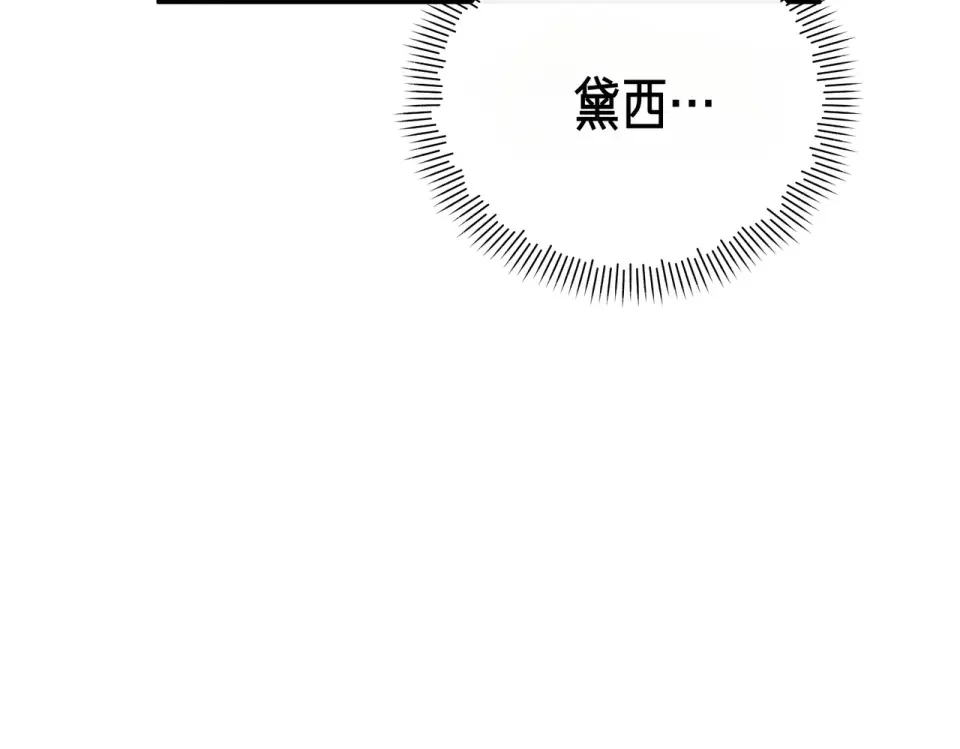 魔女的女儿解开了男主的诅咒 第61话 喜欢黛西 第60页