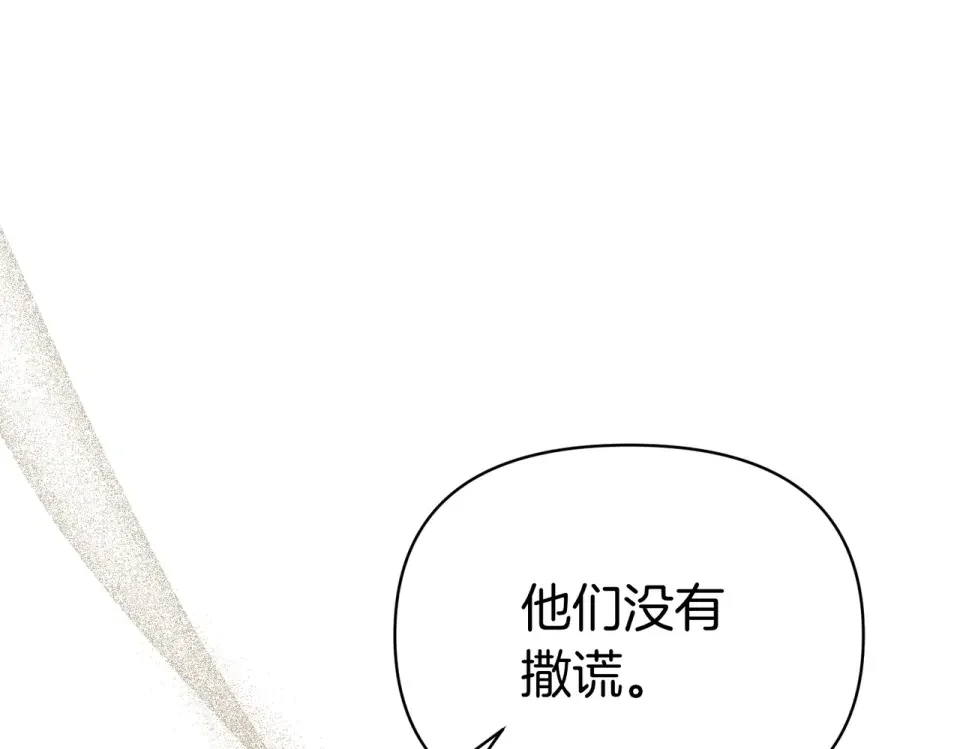 魔女的女儿解开了男主的诅咒 第61话 喜欢黛西 第96页