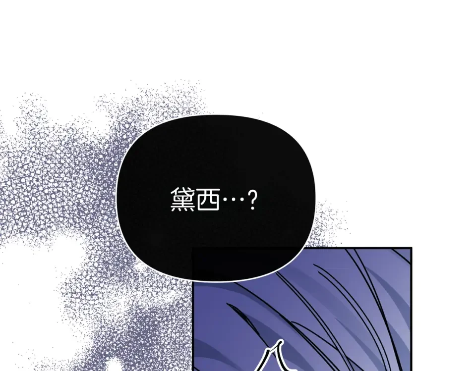 魔女的女儿解开了男主的诅咒 第61话 喜欢黛西 第24页
