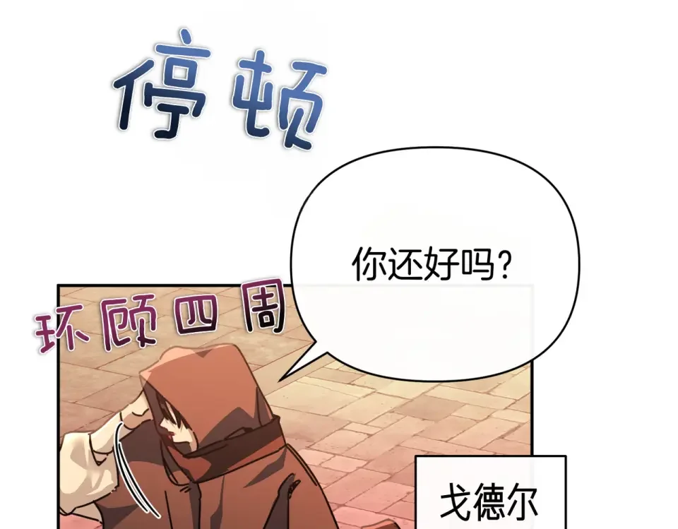 魔女的女儿解开了男主的诅咒 第61话 喜欢黛西 第147页