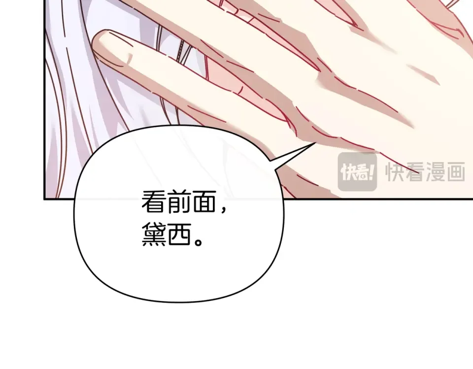 魔女的女儿解开了男主的诅咒 第61话 喜欢黛西 第140页