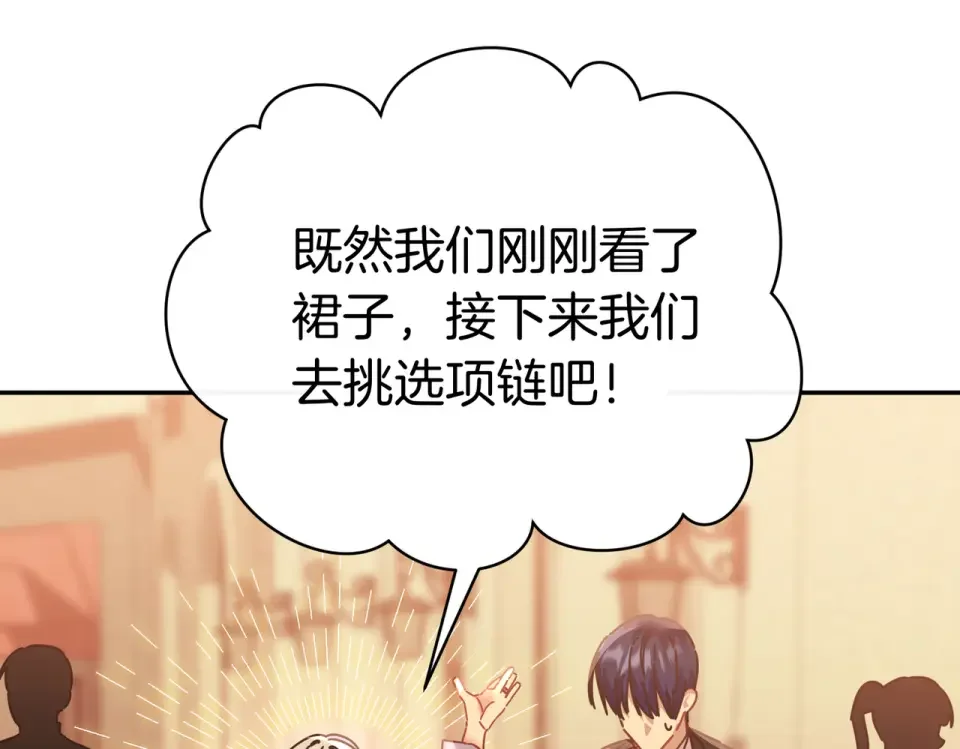 魔女的女儿解开了男主的诅咒 第61话 喜欢黛西 第50页