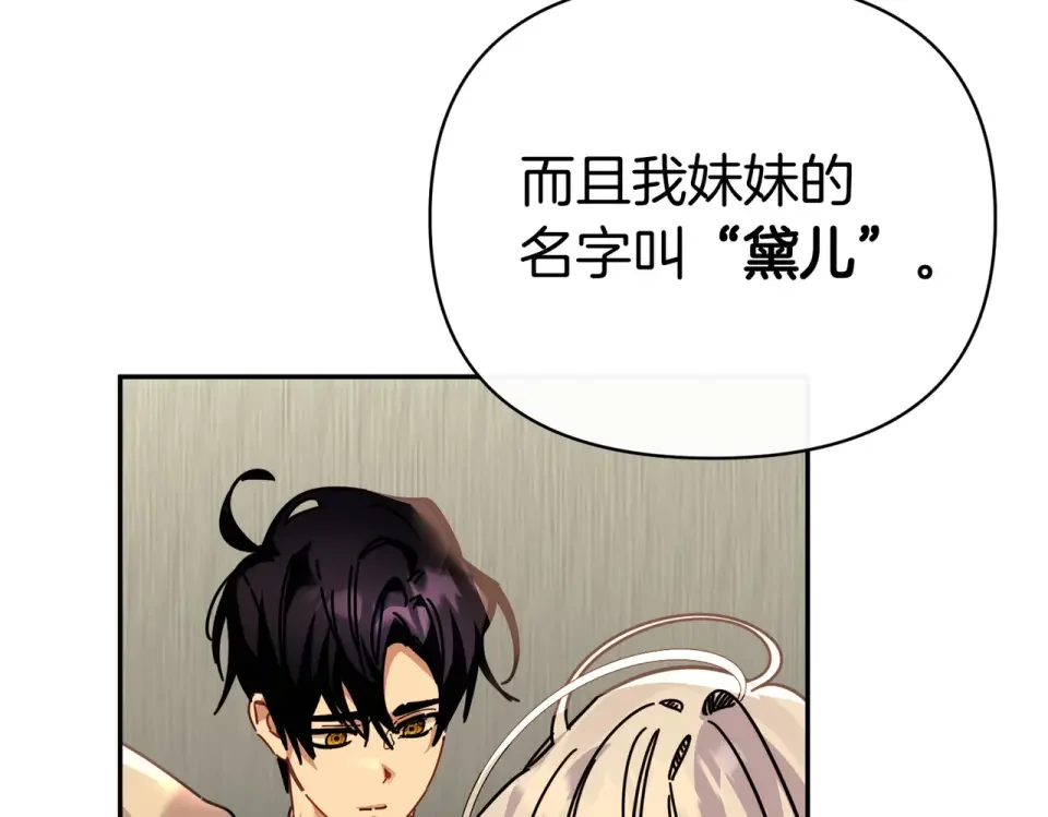 魔女的女儿解开了男主的诅咒 第61话 喜欢黛西 第85页