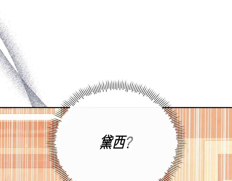 魔女的女儿解开了男主的诅咒 第61话 喜欢黛西 第61页