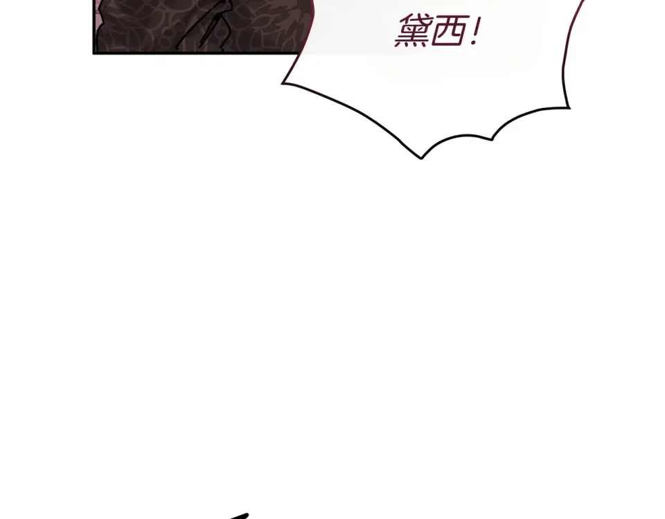 魔女的女儿解开了男主的诅咒 第61话 喜欢黛西 第55页