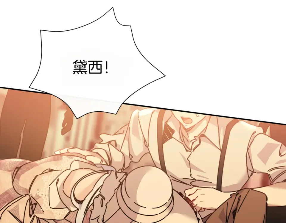 魔女的女儿解开了男主的诅咒 第61话 喜欢黛西 第20页