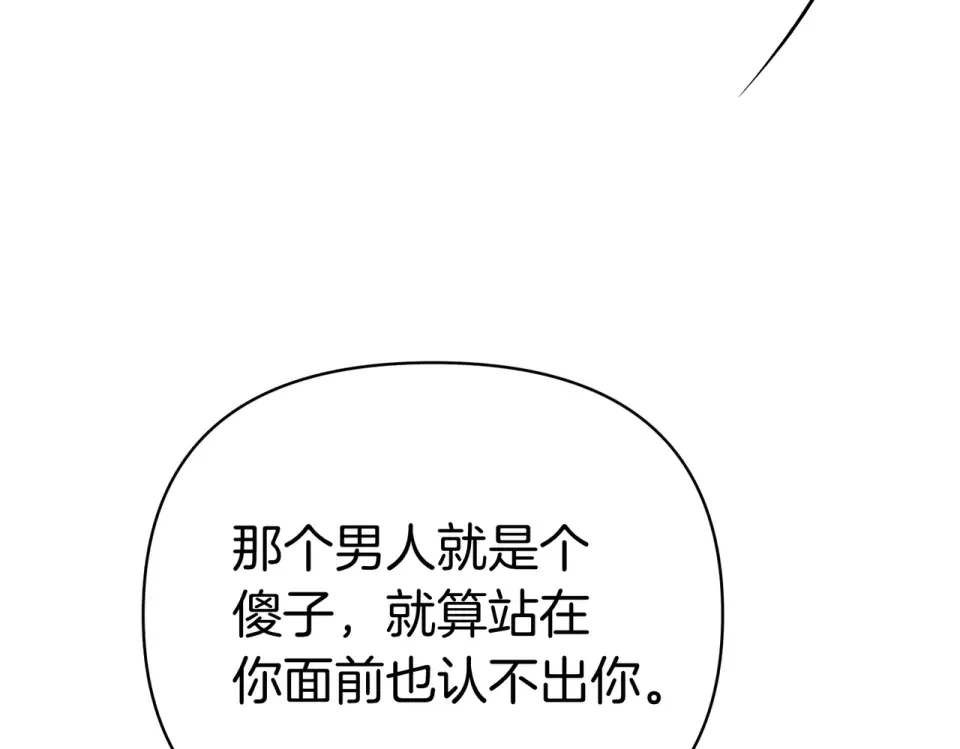 魔女的女儿解开了男主的诅咒 第61话 喜欢黛西 第152页
