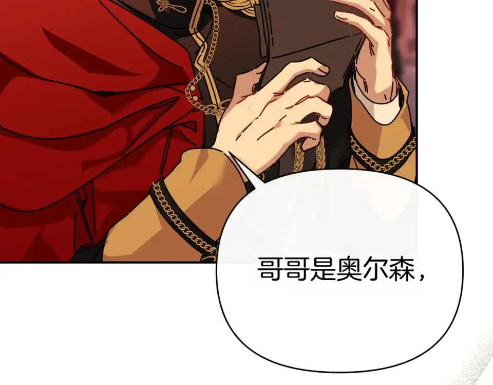 魔女的女儿解开了男主的诅咒 第61话 喜欢黛西 第93页