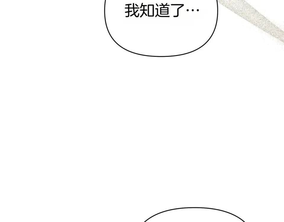 魔女的女儿解开了男主的诅咒 第61话 喜欢黛西 第98页