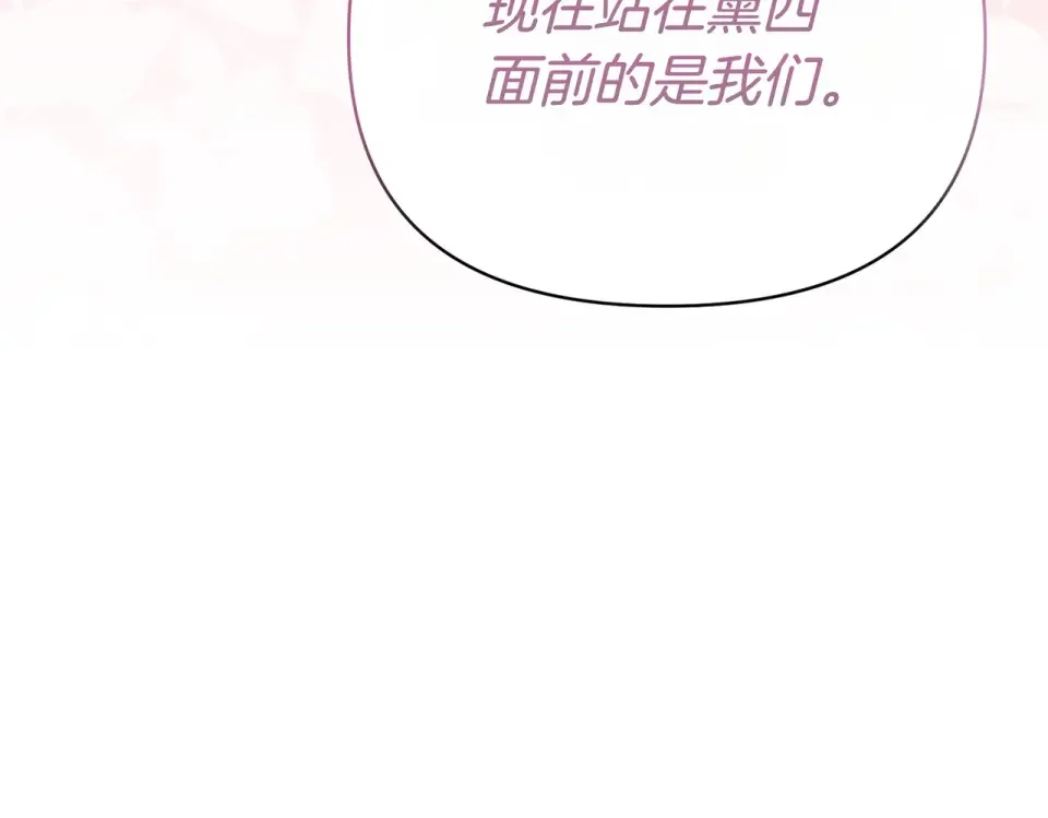 魔女的女儿解开了男主的诅咒 第61话 喜欢黛西 第159页
