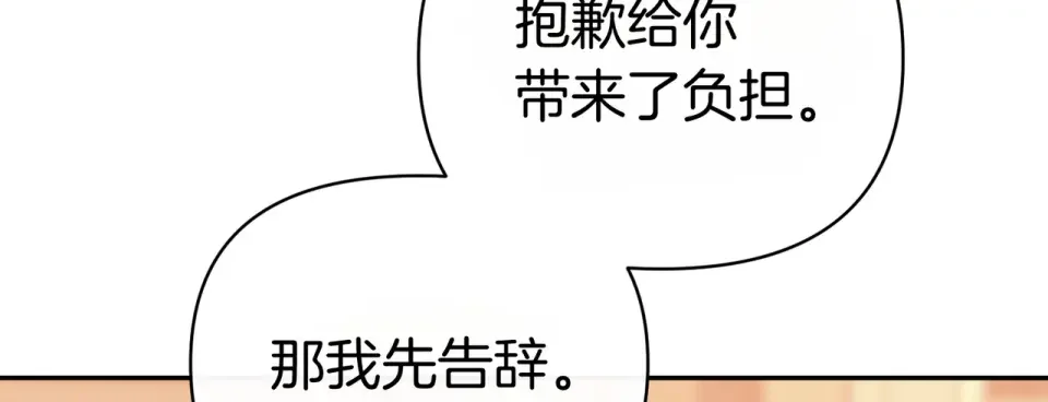 魔女的女儿解开了男主的诅咒 第61话 喜欢黛西 第132页