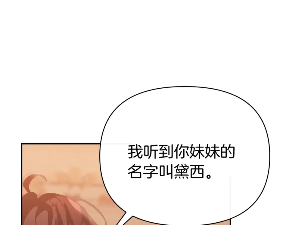 魔女的女儿解开了男主的诅咒 第61话 喜欢黛西 第77页