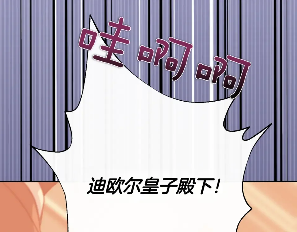 魔女的女儿解开了男主的诅咒 第61话 喜欢黛西 第4页