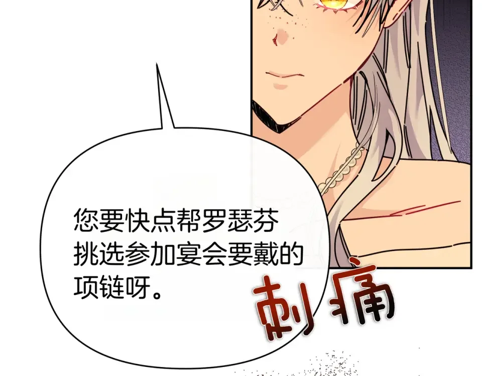 魔女的女儿解开了男主的诅咒 第61话 喜欢黛西 第109页