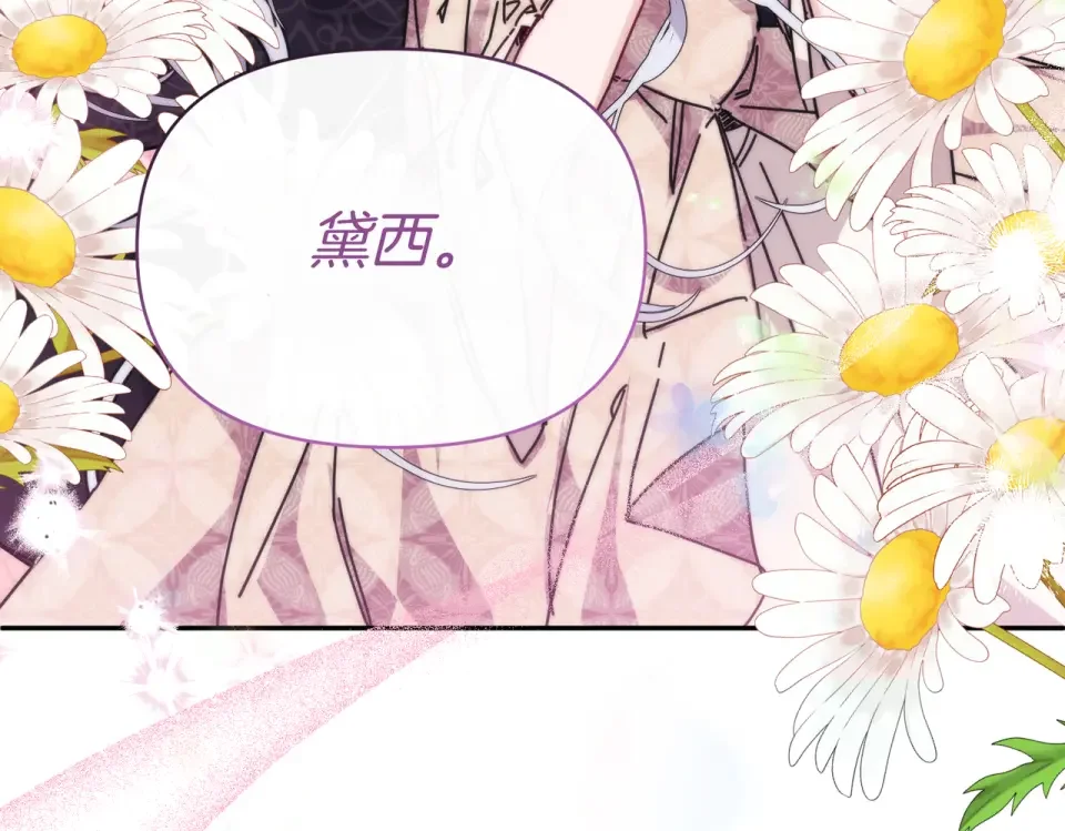 魔女的女儿解开了男主的诅咒 第61话 喜欢黛西 第180页